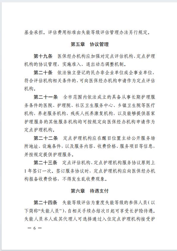 連醫保〔2023〕44號+關于印發《+連云港市職工長期護理保險實施細則（+試行）+》+的通知6.jpg